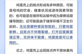 鸡蛋壳“长斑点”，就不能吃了图片