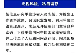 触目惊心 发人深省！国家安全部披露失泄密案件图片