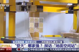 “登天”“入海”样样行！看我国硬核科技实力图片