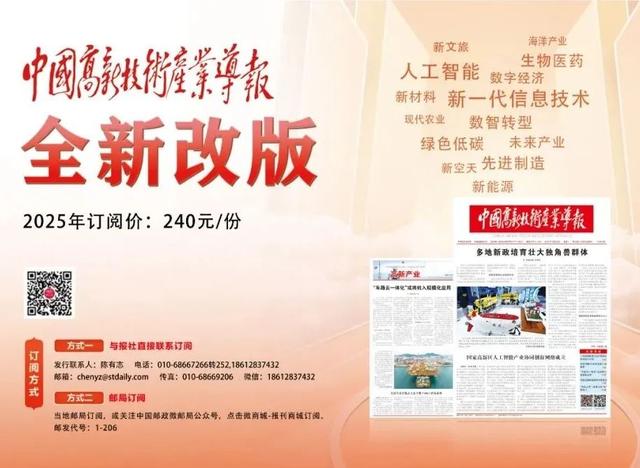 高新区看点（2025年8月8日）