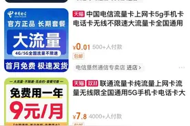 流量卡，野蛮生长背后的灰色秘密图片