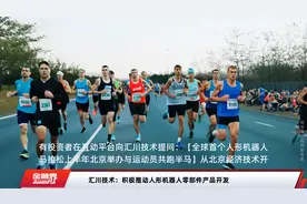 汇川技术：积极推动人形机器人零部件产品开发视频封面