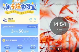 期末冲刺就来潮专注自习室！祝努力的你们都收获好成绩图片