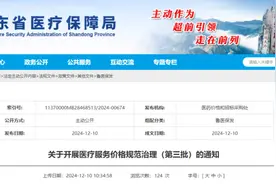 调整！山东最新通知图片
