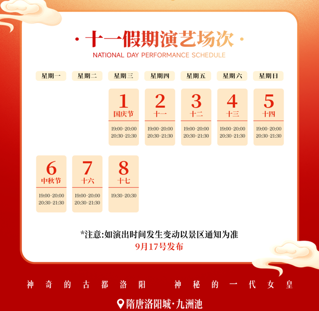 双节同庆，六大主题活动邀你共赴神都洛阳秋！