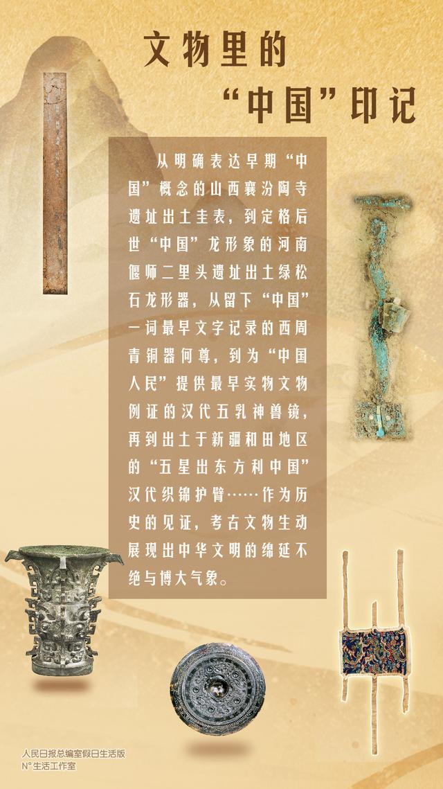 历史见证！看文物里的“中国”印记