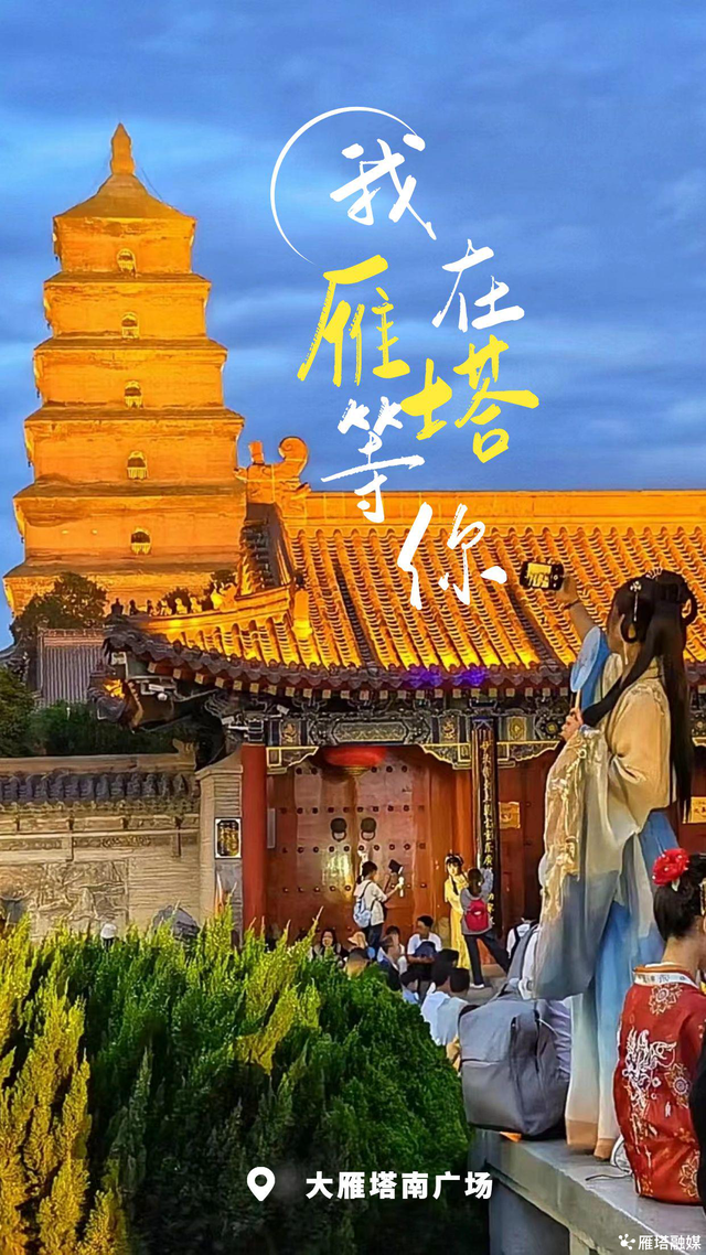 枫红映雁塔！一场枫叶与艺术的邂逅