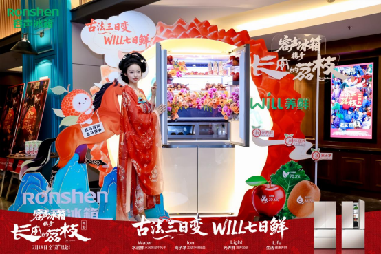 容声W60冰箱携手《长安的荔枝》，让荔枝在冰箱里“鲜”活生长