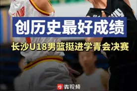 创历史最好成绩！长沙市U18男子篮球挺进全国首届学青会决赛图片