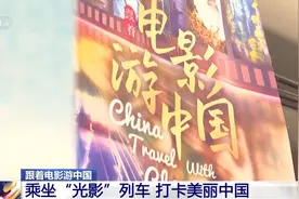 吒儿看了，桂林也去了！外国游客乘坐“光影”列车打卡美丽中国图片