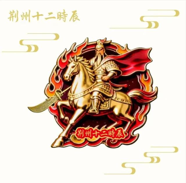 元旦节，【荆州十二时辰】古城文旅项目重磅开启