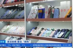 防晒伞每天卖出6000把，脸基尼日出万件！夏日未到防晒品销售先“热”图片