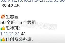 东莞东华初中再回应：初一不分班型，对校外个人声音不作评论图片