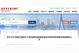 福建140人拟获评高级职称图片