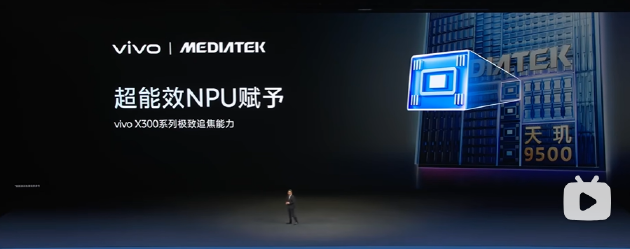 vivo X300 系列发布：首批搭载天玑 9500，影像、游戏与 AI 体验全面拉升