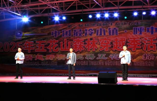 2025呼中五花山森林穿越季篝火晚会盛大举行