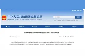 韵达快递被立案调查：韵达回应加盟网点违规，承诺杜绝类似事件图片