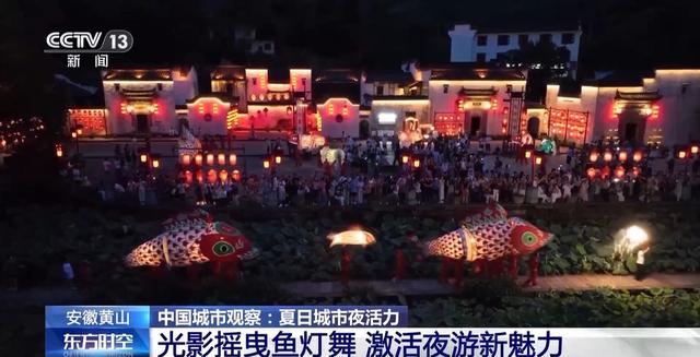 空间创新、业态升级 沉浸式体验激发城市夜活力
