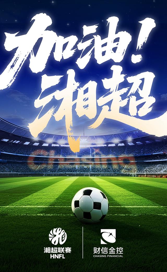 周末趣湖南丨逛展、看剧、观湘超，这份攻略带你解锁初冬惬意时光