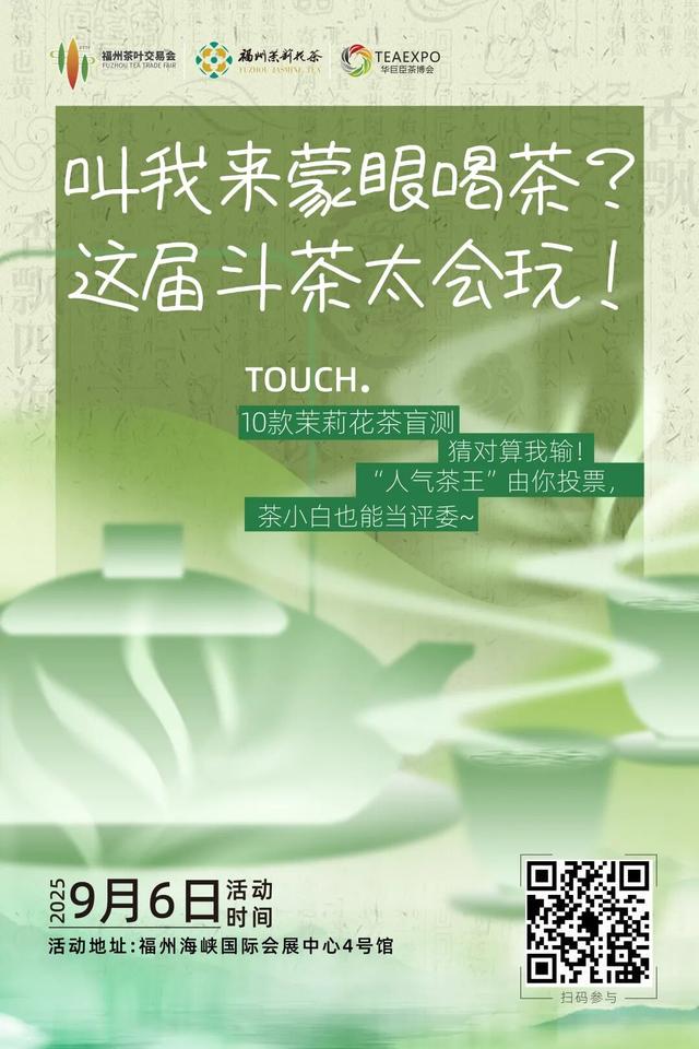 9月必打卡！福州这场茶文化节要火，能让你的朋友圈“香”一整年！