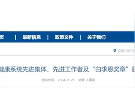 山东1人拟获“白求恩奖章”，19个集体、52名个人拟获全国先进！图片