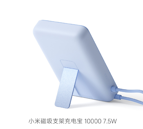 小米磁吸支架充电宝10000 7.5W开售 能上飞机 售169元