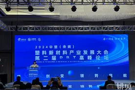 2024中塑（余姚）塑料新材料产业发展大会第二届PBT高峰论坛举行图片