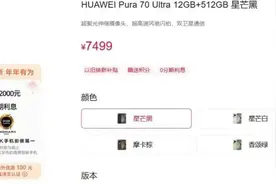 华为大降价！图片