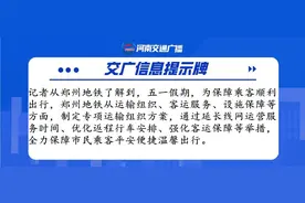 五一假期，郑州地铁从今天起调整运营时间！图片