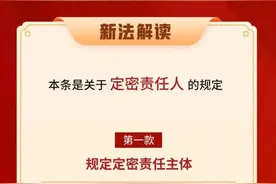 新法解读：关于定密责任人的规定图片