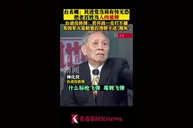 台名嘴：民进党有恃无恐 把老百姓当人肉盾牌！图片