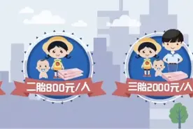 长沙开始办理！一、二、三胎分别补助600元、800元、2000元图片
