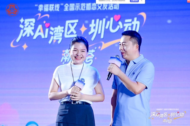 幸福联线 全城热恋 全国示范交友联谊活动在深圳举行