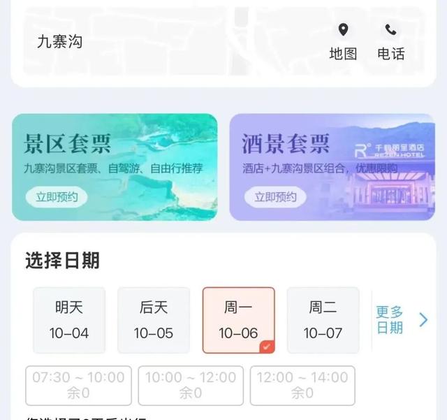约满、售罄、客流量预警！四川多个景区、博物馆发布提示