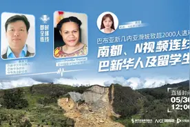 巴布亚新几内亚当地华人称山体滑坡事发地较偏！地质仍不稳定图片