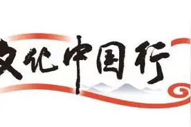 文化中国行·这才叫国潮｜唢呐一响，燃爆全场！图片