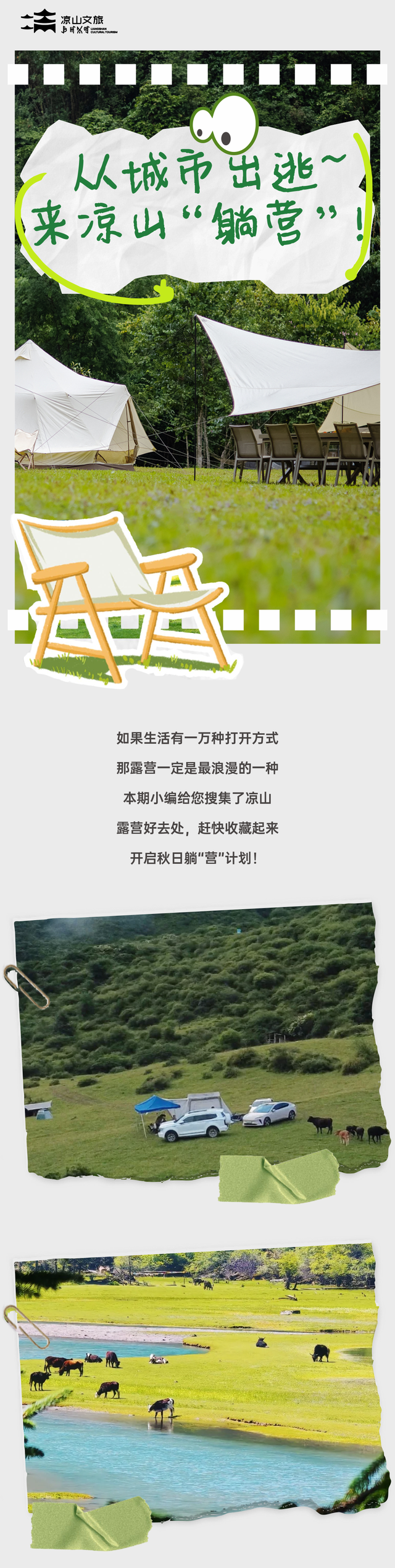 【跟着烧烤季游凉山】来凉山“躺营”，把烦恼丢进山谷的风里