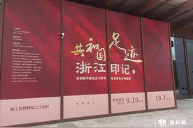 75周年，来浙博追寻共和国足迹图片