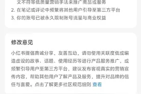 小红书客服回应集中封号：未说明处罚时间的，就是永久性图片