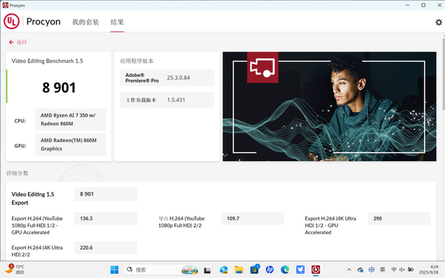 轻薄本也能比肩移动工作站 惠普ZBook 8 G1a 14 锐龙版测评