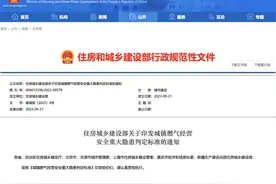 汇总收藏！5项重大事故隐患判定标准最新公布，涉及城镇燃气、交通运输、露天煤矿、铁路建设工程等行业领域图片
