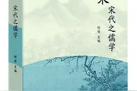 人文与理性辉映——宋代儒学的气象与精神图片