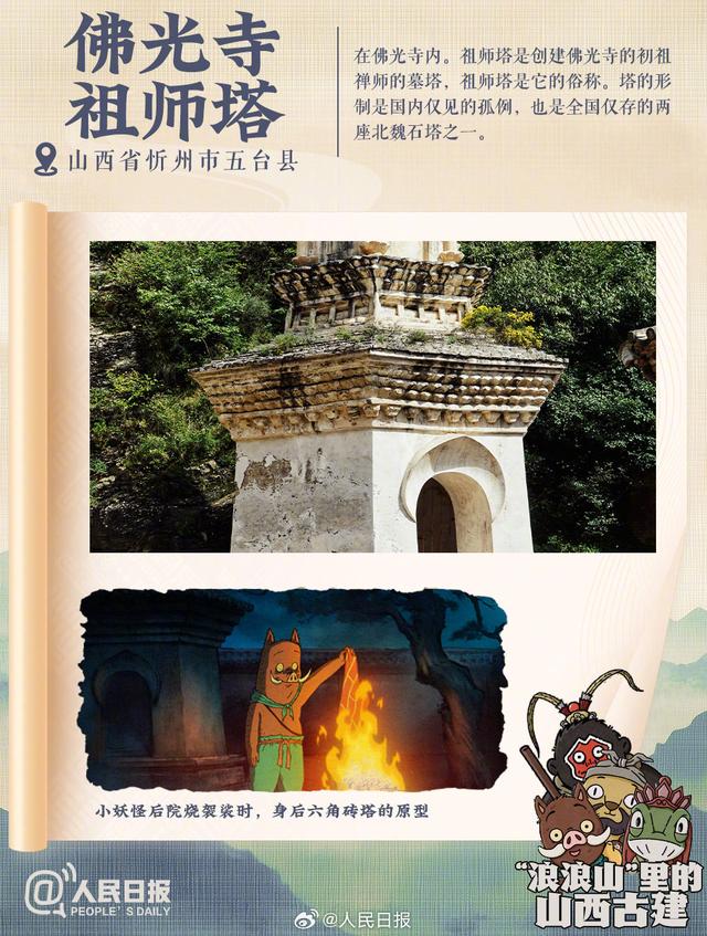 走！跟着浪浪山小妖怪打卡山西古建
