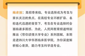 带你读懂大学专业：临床医学VS基础医学图片