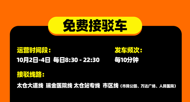 智能导航指引上线！新增停车场公布 交通攻略2.0｜苏州后浪·元气森林音乐节