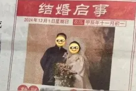 “结婚登报”火了！网友：有种“车马很慢”的浪漫图片