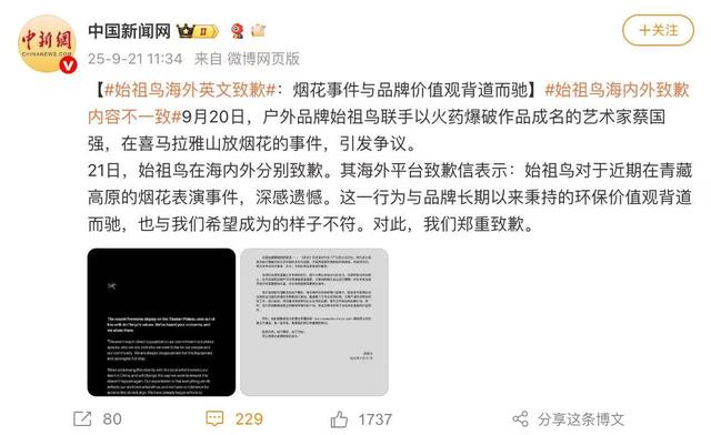 始祖鸟“炸山”三天后才道歉
