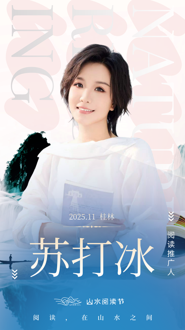 抢票啦！万晓利、周云蓬、都靓邀你共赴山水阅读之约