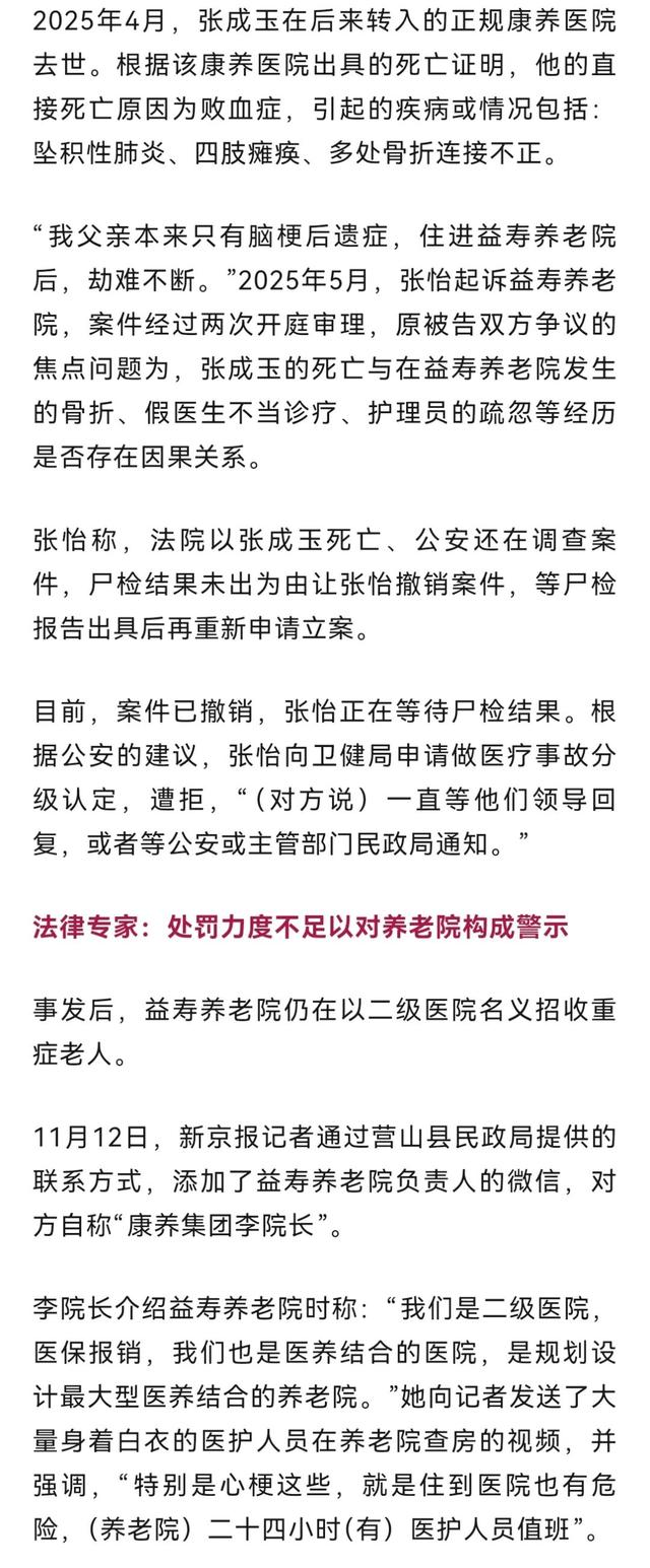 63岁老人在养老机构骨折，被捆床上治疗	，去世后发现院方请的医生无资质，当地：罚款400元