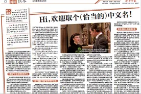 读本丨Hi，欢迎取个（恰当的）中文名！图片